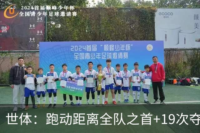 世体：跑动距离全队之首+19次夺回球权，数据表明罗德里找回状态