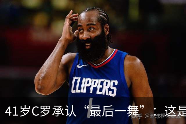 41岁C罗承认“最后一舞”：这是我最后一届世界杯，希望明天能赢西班牙能进球